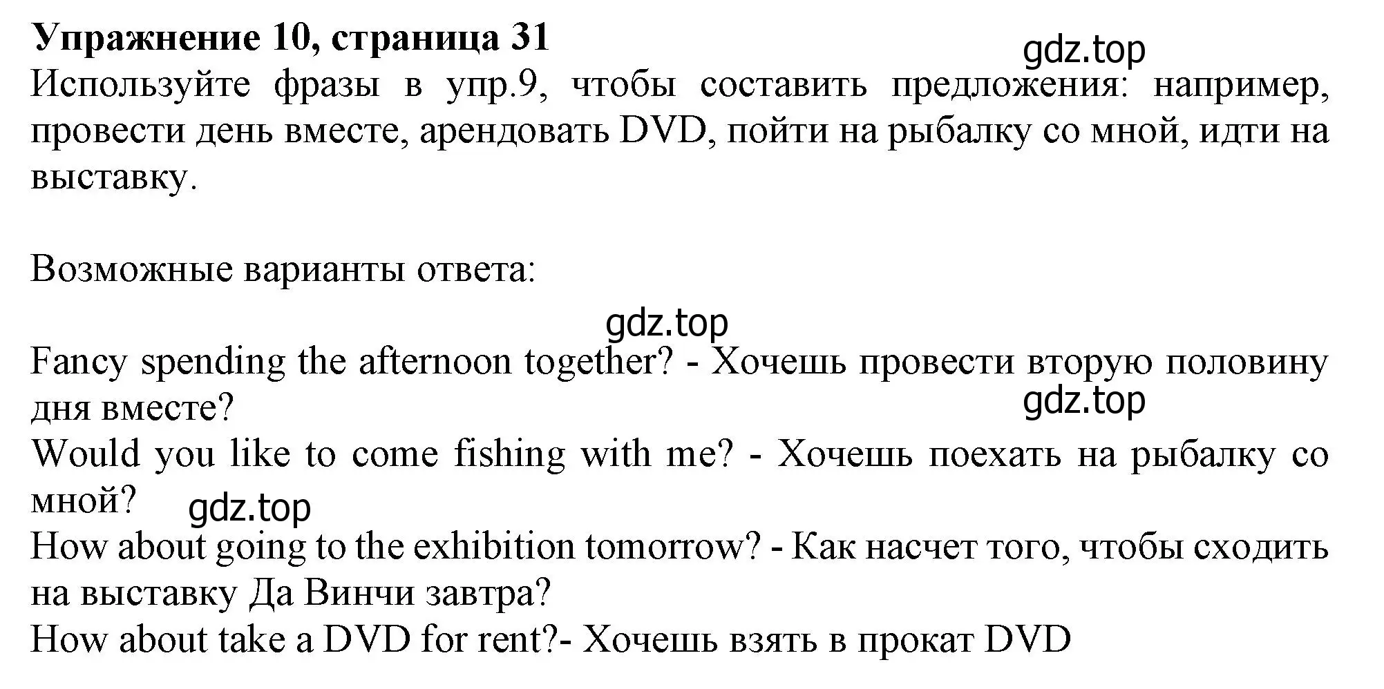 Решение номер 10 (страница 31) гдз по английскому языку 10 класс Афанасьева, Дули, учебник