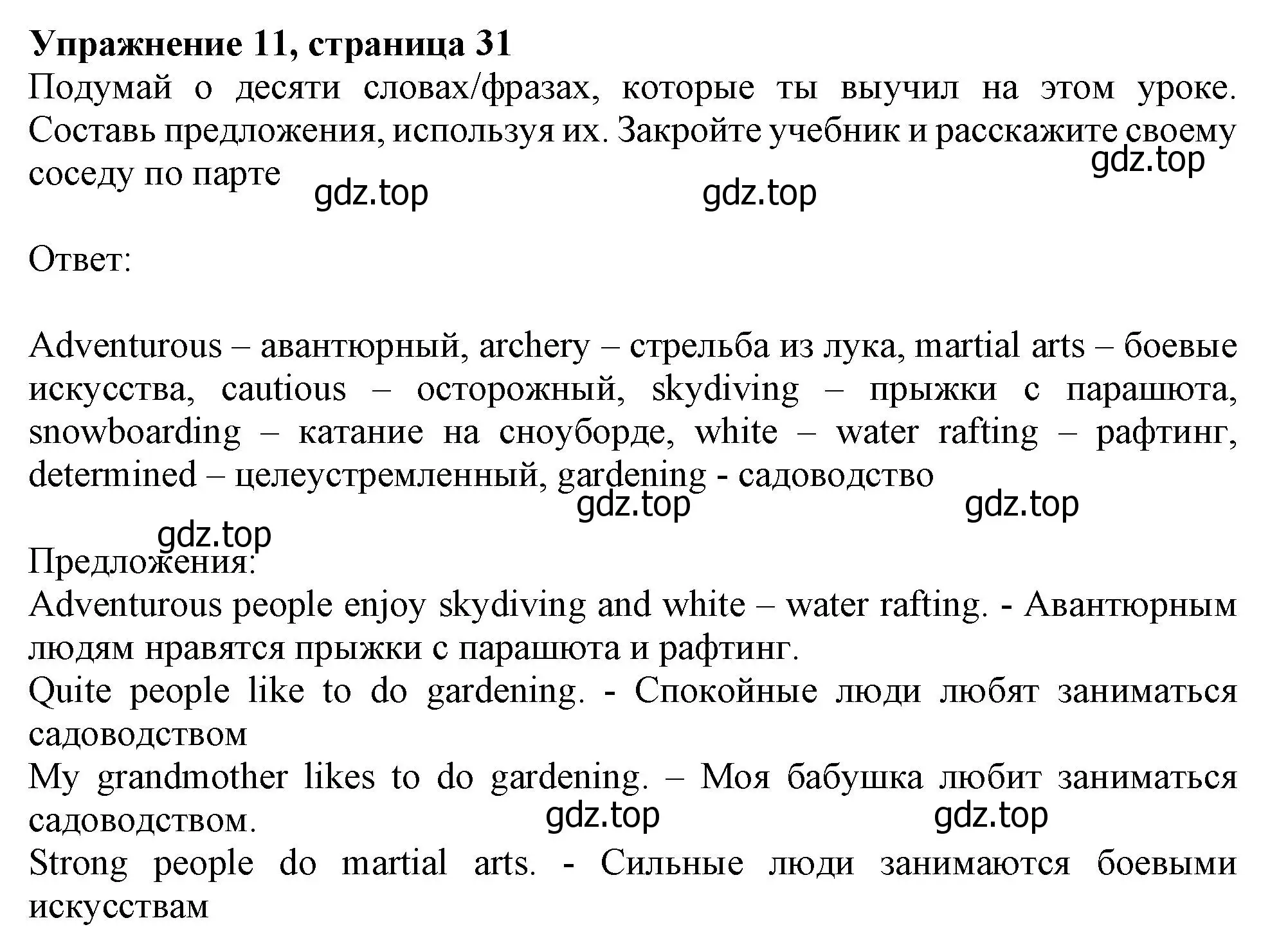 Решение номер 11 (страница 31) гдз по английскому языку 10 класс Афанасьева, Дули, учебник