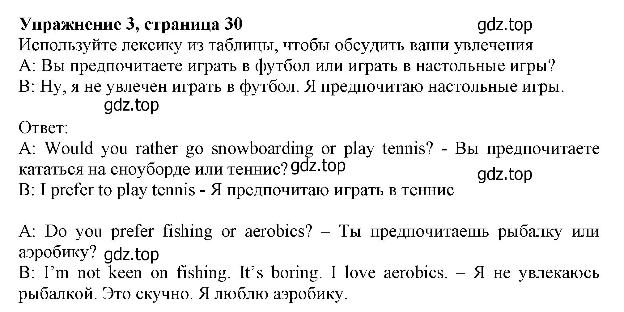 Решение номер 3 (страница 30) гдз по английскому языку 10 класс Афанасьева, Дули, учебник