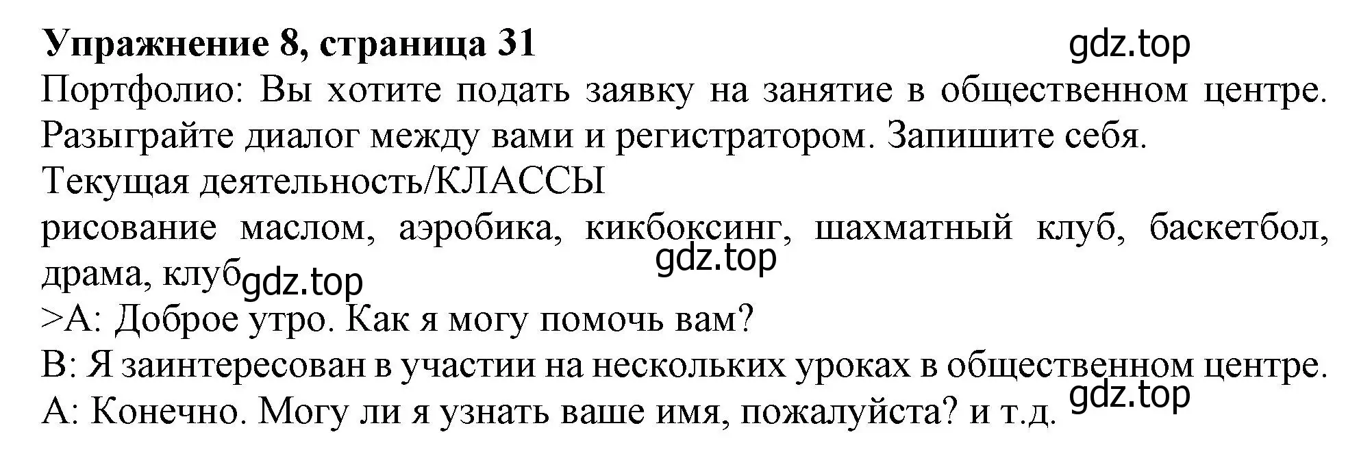 Решение номер 8 (страница 31) гдз по английскому языку 10 класс Афанасьева, Дули, учебник