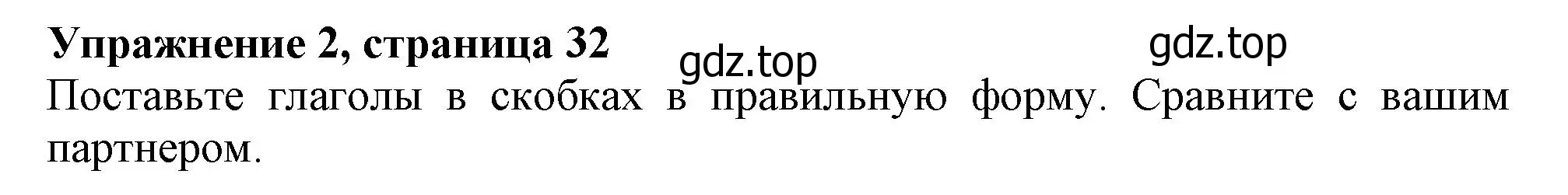 Решение номер 2 (страница 32) гдз по английскому языку 10 класс Афанасьева, Дули, учебник