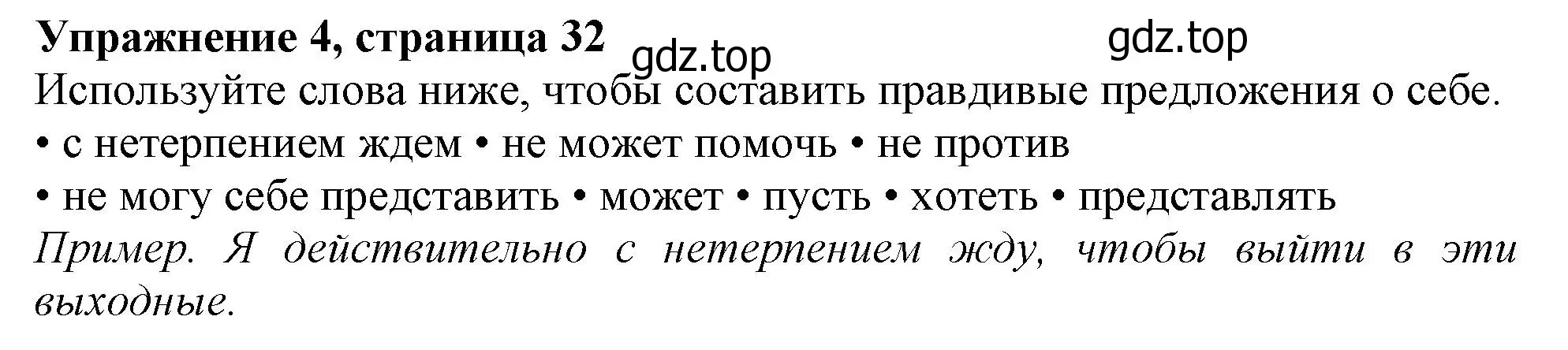 Решение номер 4 (страница 32) гдз по английскому языку 10 класс Афанасьева, Дули, учебник