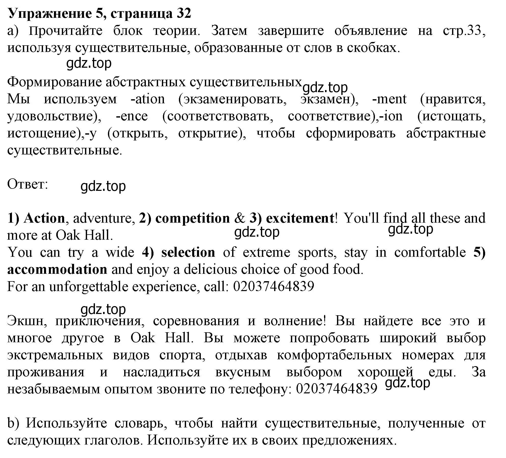 Решение номер 5 (страница 32) гдз по английскому языку 10 класс Афанасьева, Дули, учебник