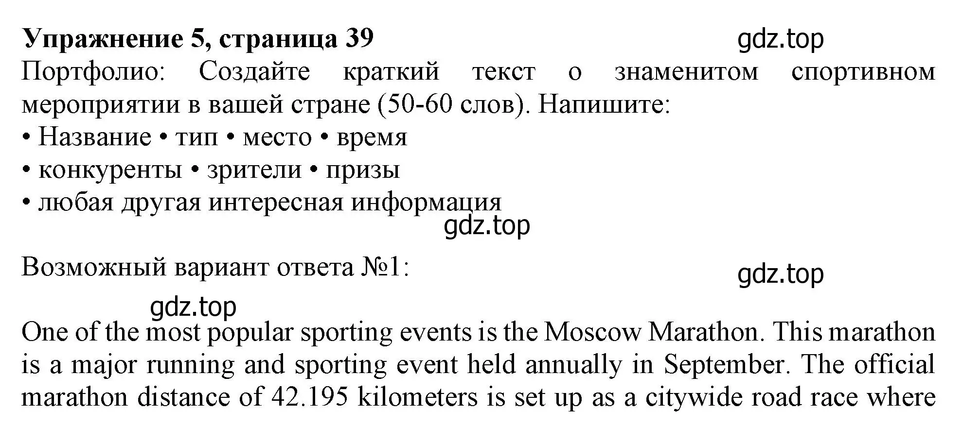 Решение номер 5 (страница 39) гдз по английскому языку 10 класс Афанасьева, Дули, учебник