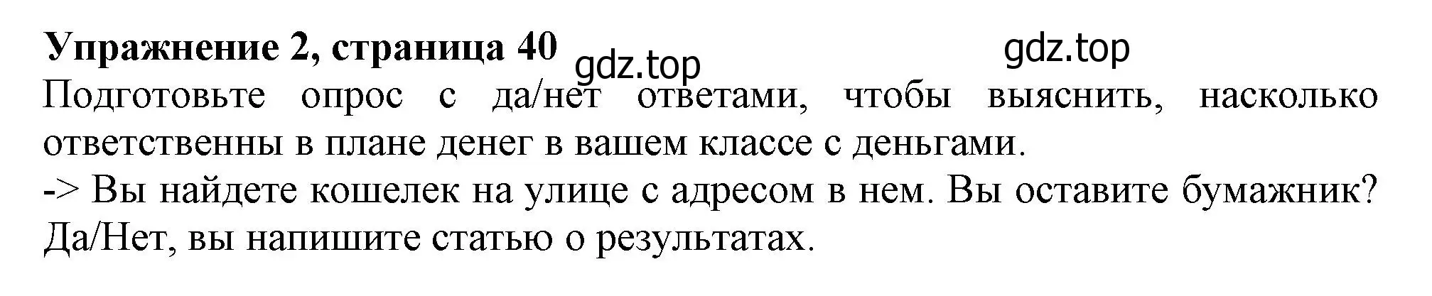 Решение номер 2 (страница 40) гдз по английскому языку 10 класс Афанасьева, Дули, учебник