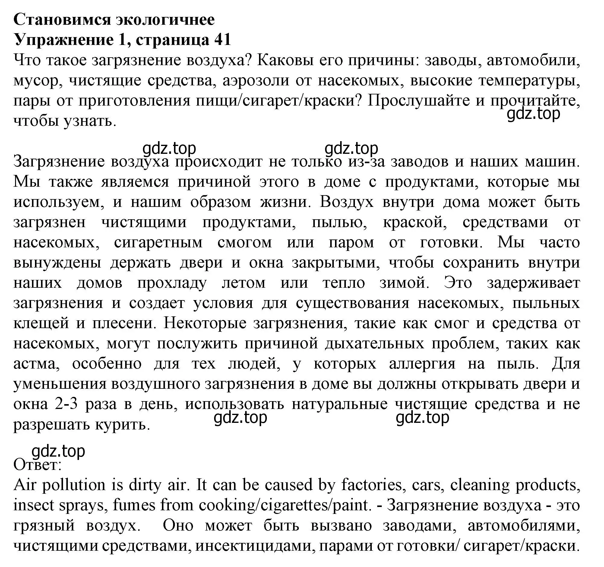 Решение номер 1 (страница 41) гдз по английскому языку 10 класс Афанасьева, Дули, учебник