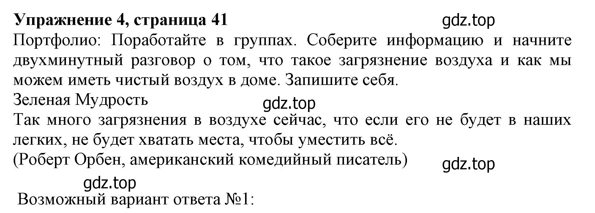 Решение номер 4 (страница 41) гдз по английскому языку 10 класс Афанасьева, Дули, учебник