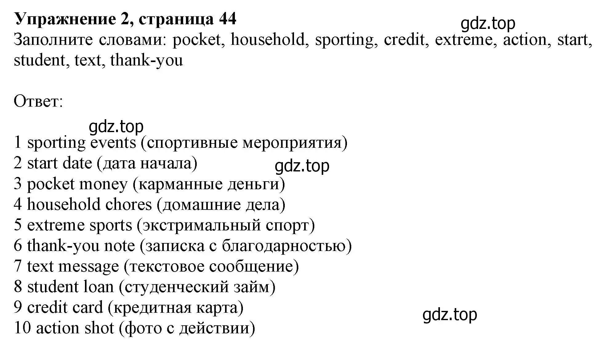 Решение номер 2 (страница 44) гдз по английскому языку 10 класс Афанасьева, Дули, учебник