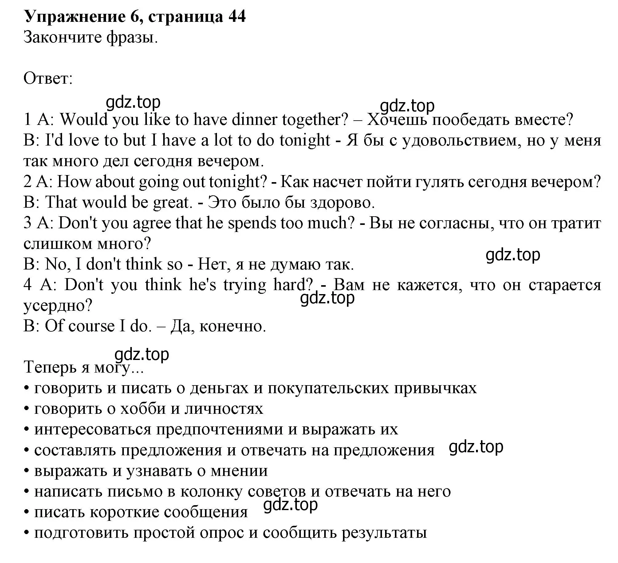 Решение номер 6 (страница 44) гдз по английскому языку 10 класс Афанасьева, Дули, учебник