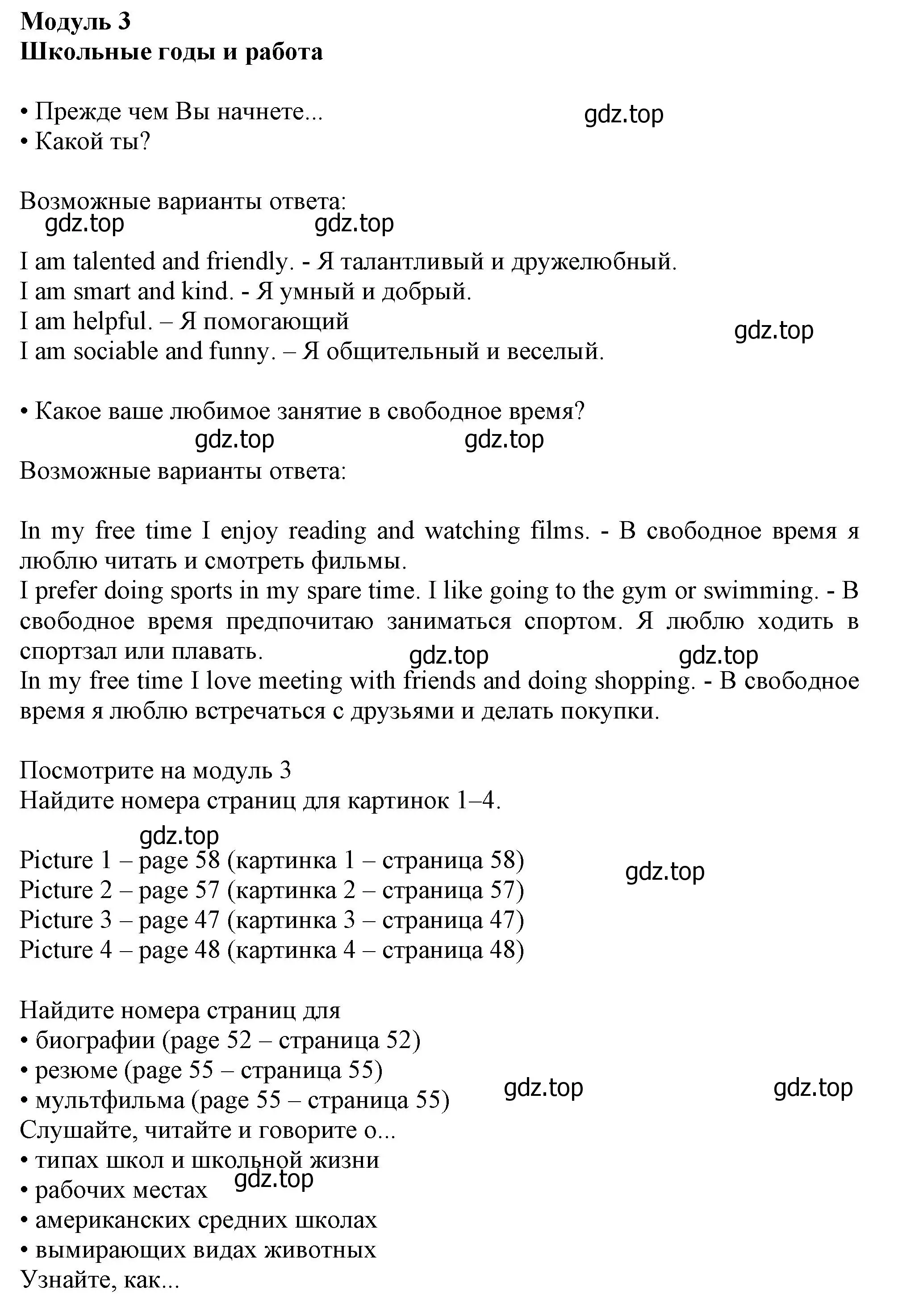 Решение номер 1 (страница 46) гдз по английскому языку 10 класс Афанасьева, Дули, учебник