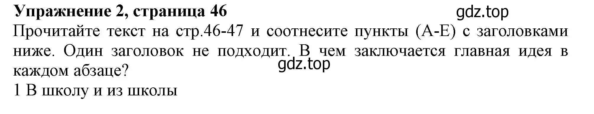 Решение номер 2 (страница 46) гдз по английскому языку 10 класс Афанасьева, Дули, учебник