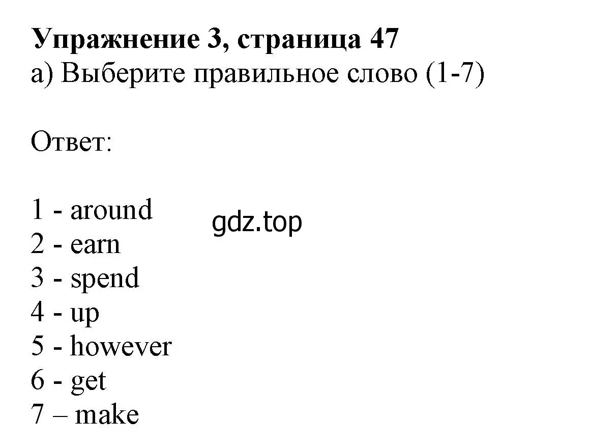 Решение номер 3 (страница 47) гдз по английскому языку 10 класс Афанасьева, Дули, учебник