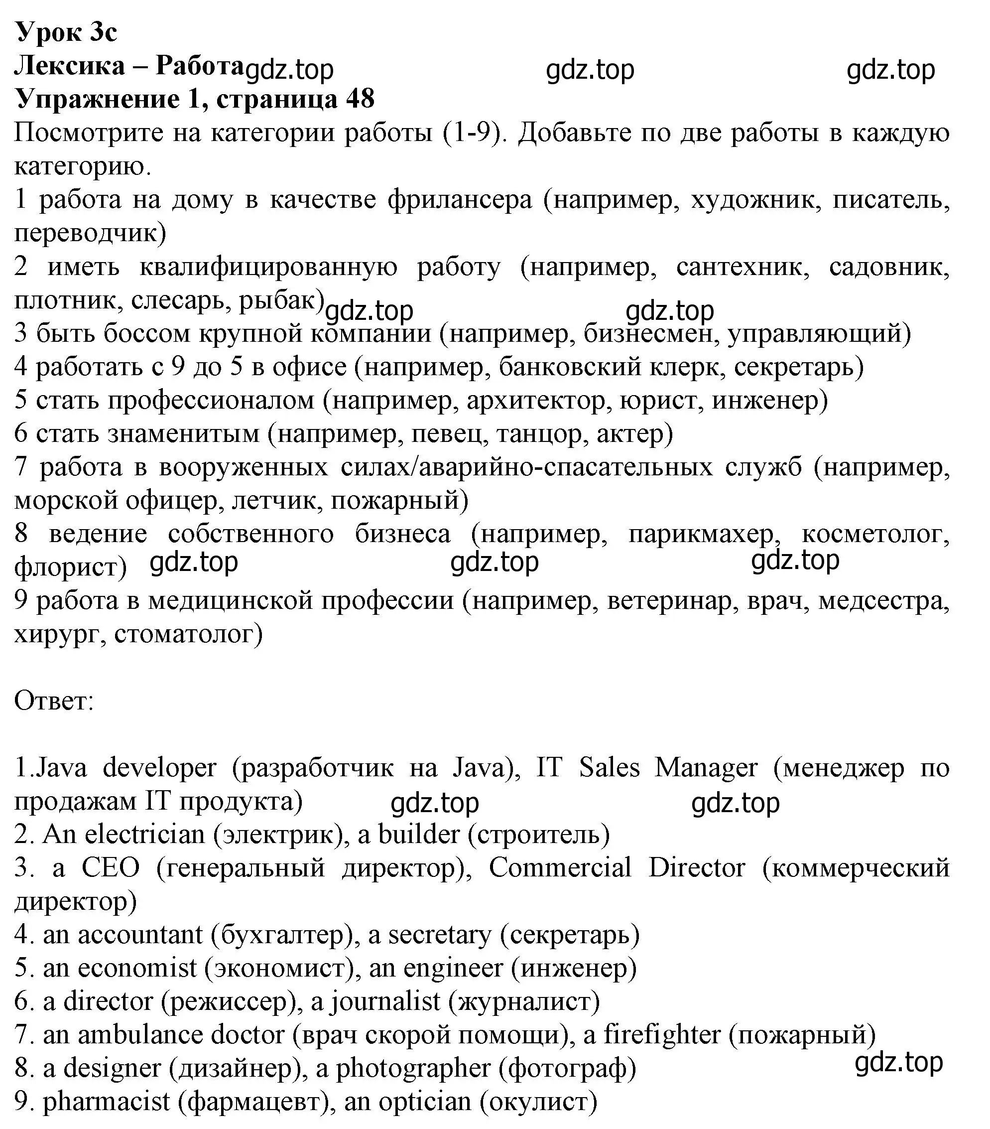 Решение номер 1 (страница 48) гдз по английскому языку 10 класс Афанасьева, Дули, учебник