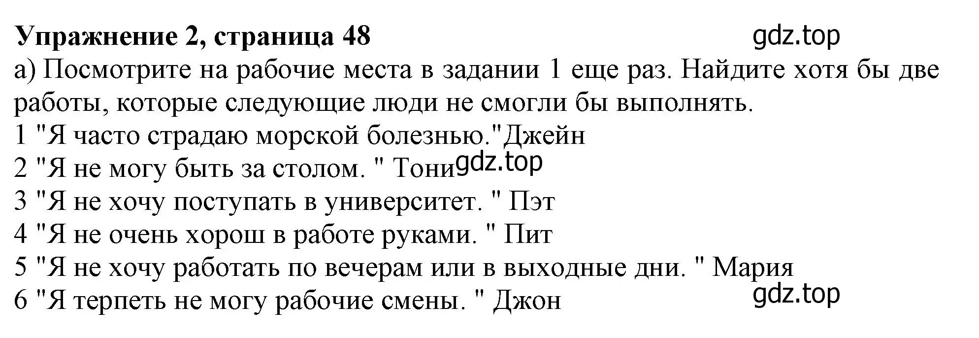 Решение номер 2 (страница 48) гдз по английскому языку 10 класс Афанасьева, Дули, учебник