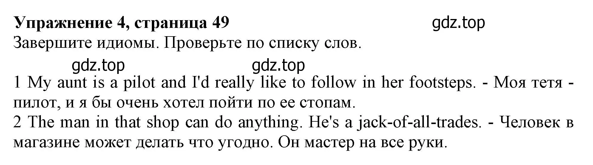 Решение номер 4 (страница 49) гдз по английскому языку 10 класс Афанасьева, Дули, учебник