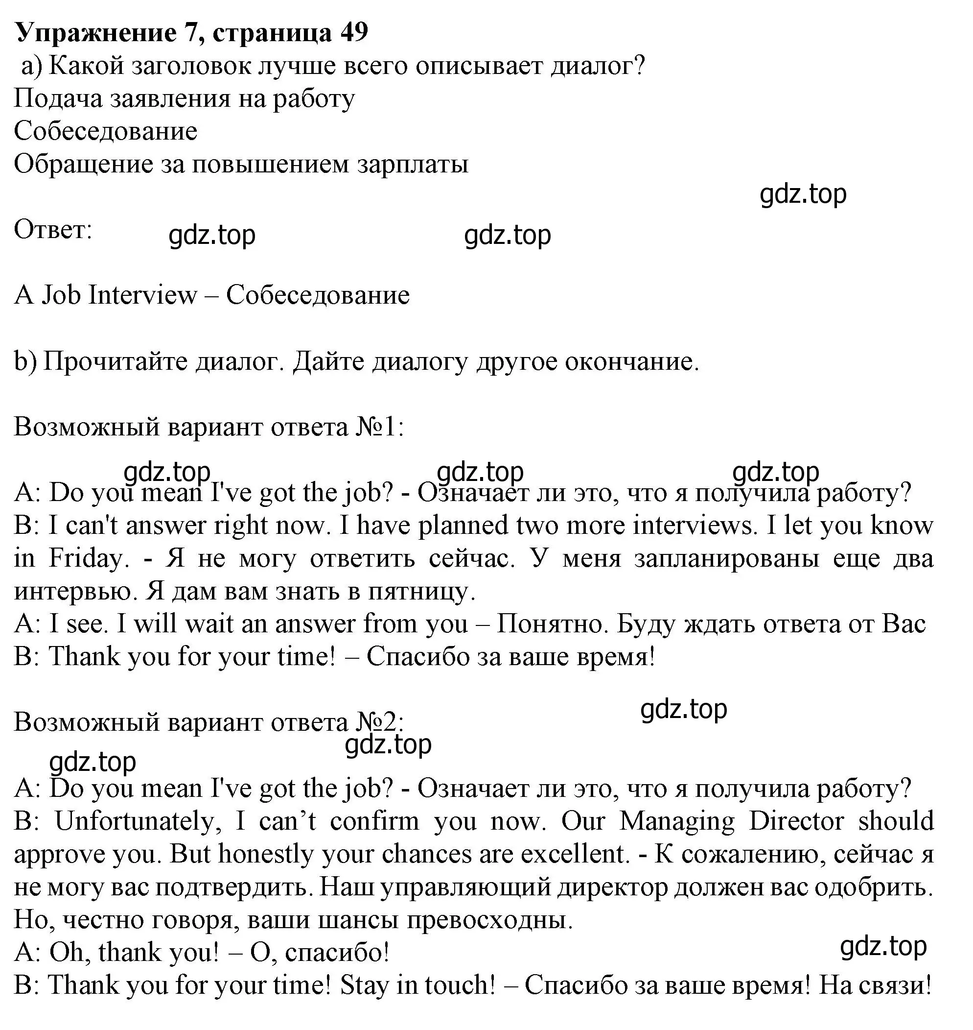 Решение номер 7 (страница 49) гдз по английскому языку 10 класс Афанасьева, Дули, учебник