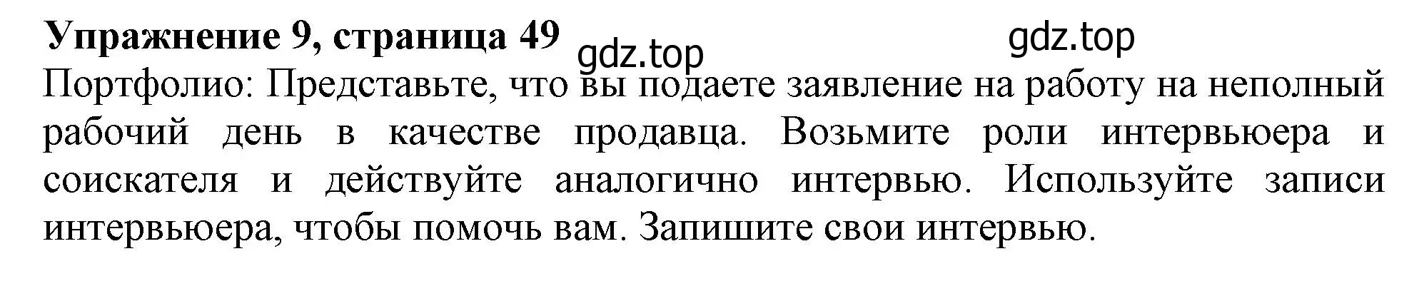 Решение номер 9 (страница 49) гдз по английскому языку 10 класс Афанасьева, Дули, учебник