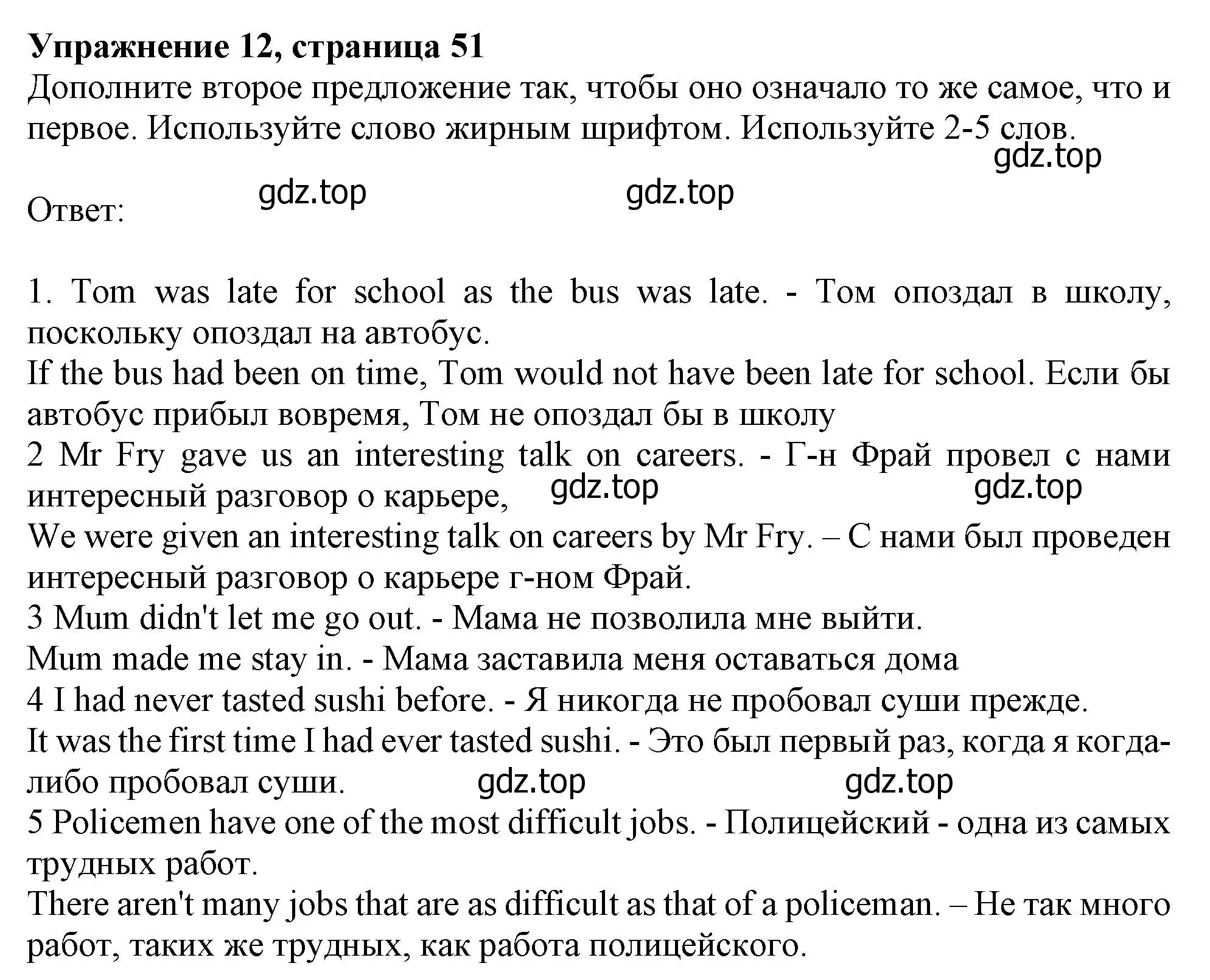Решение номер 12 (страница 51) гдз по английскому языку 10 класс Афанасьева, Дули, учебник