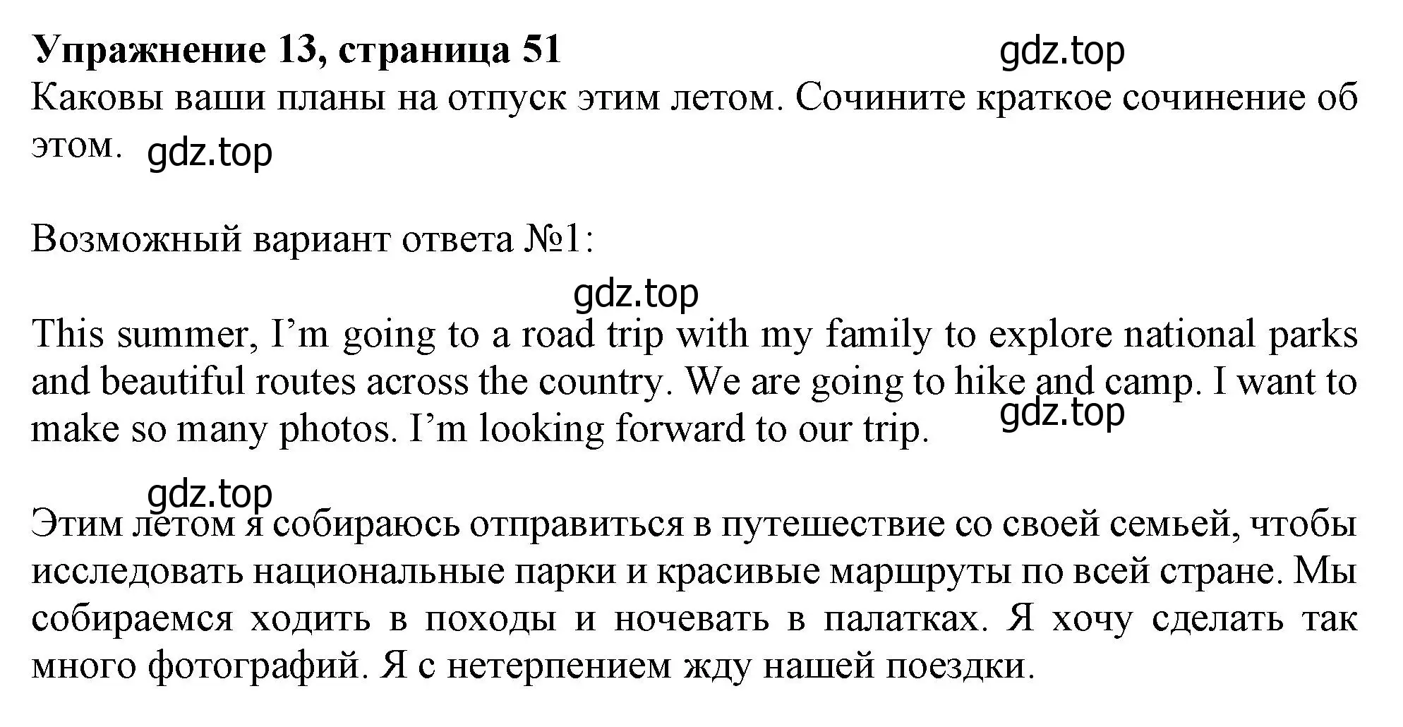 Решение номер 13 (страница 51) гдз по английскому языку 10 класс Афанасьева, Дули, учебник