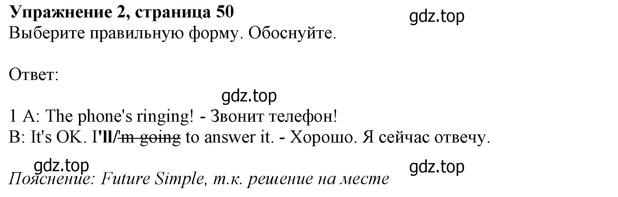 Решение номер 2 (страница 50) гдз по английскому языку 10 класс Афанасьева, Дули, учебник