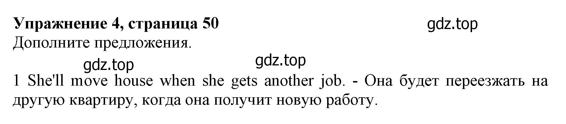 Решение номер 4 (страница 50) гдз по английскому языку 10 класс Афанасьева, Дули, учебник