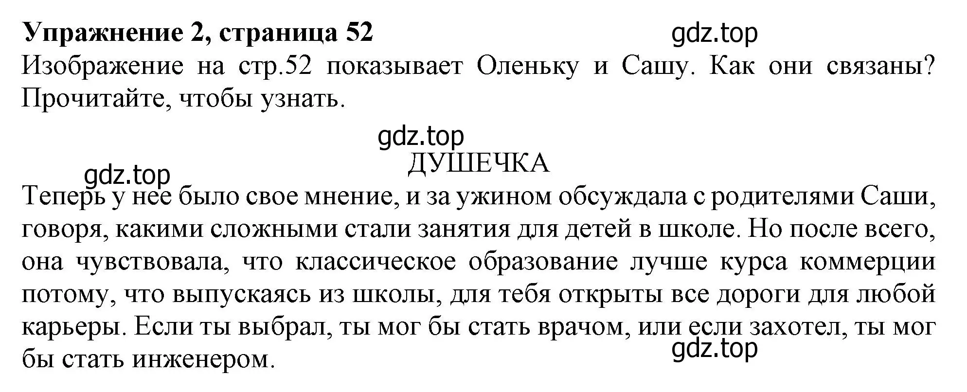 Решение номер 2 (страница 52) гдз по английскому языку 10 класс Афанасьева, Дули, учебник