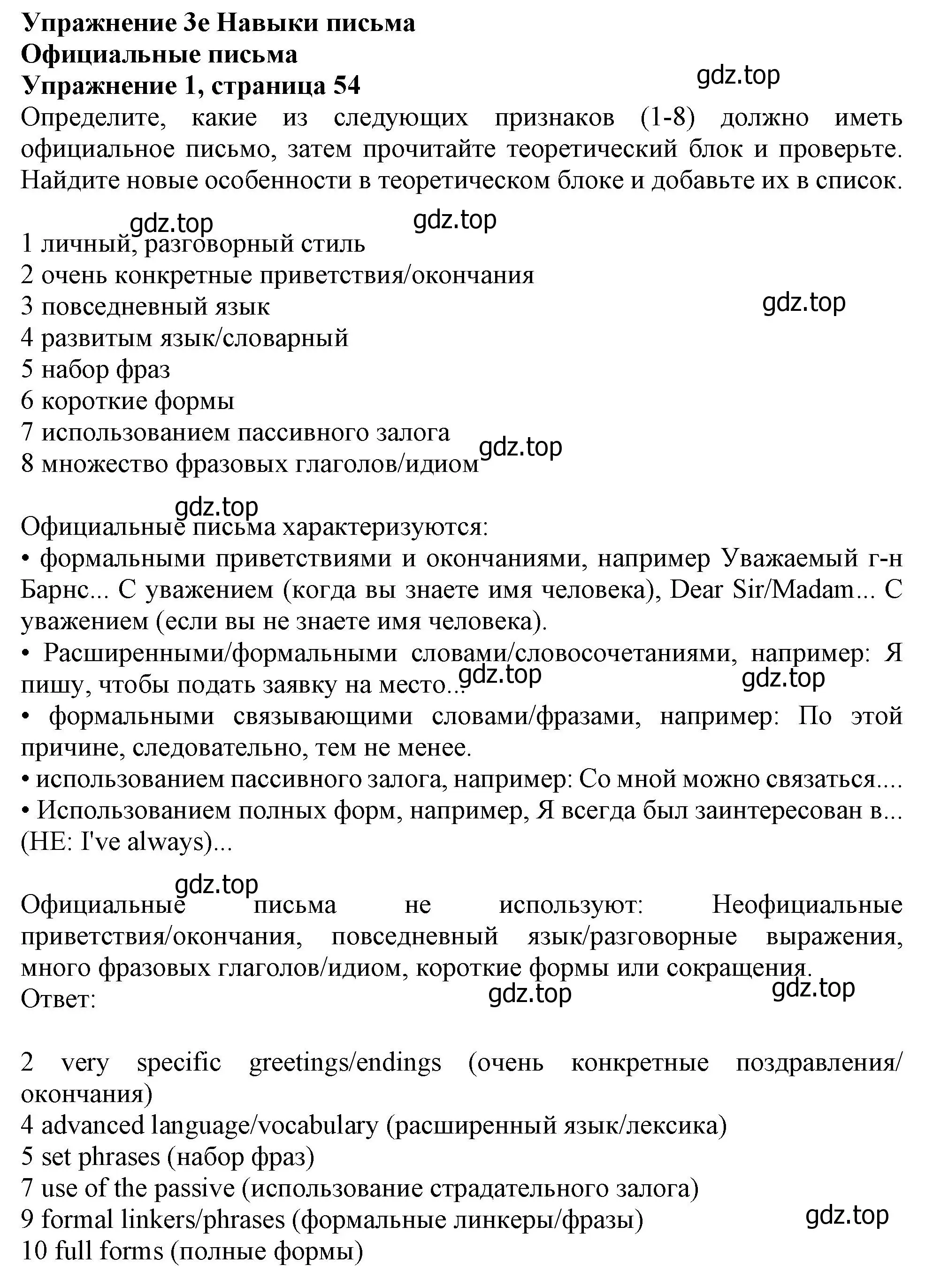 Решение номер 1 (страница 54) гдз по английскому языку 10 класс Афанасьева, Дули, учебник