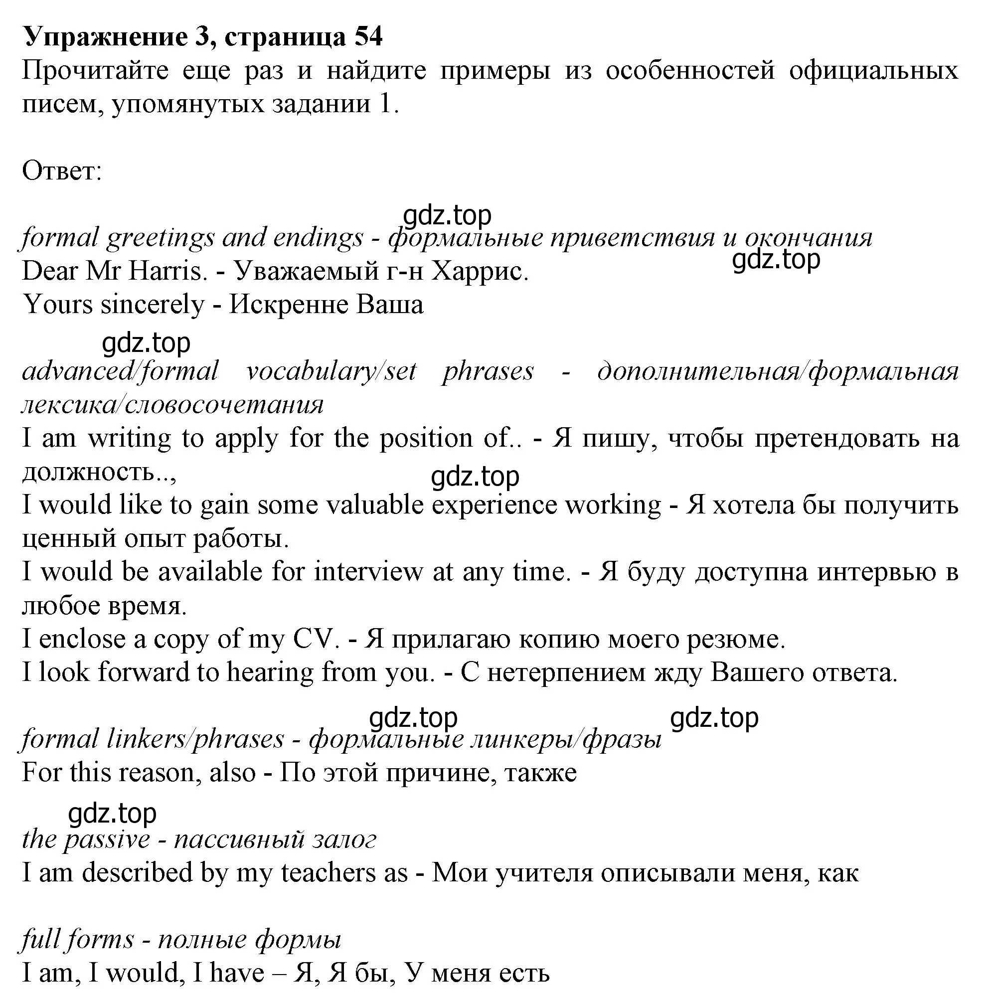 Решение номер 3 (страница 54) гдз по английскому языку 10 класс Афанасьева, Дули, учебник