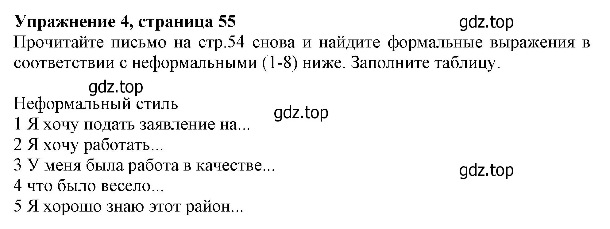 Решение номер 4 (страница 55) гдз по английскому языку 10 класс Афанасьева, Дули, учебник