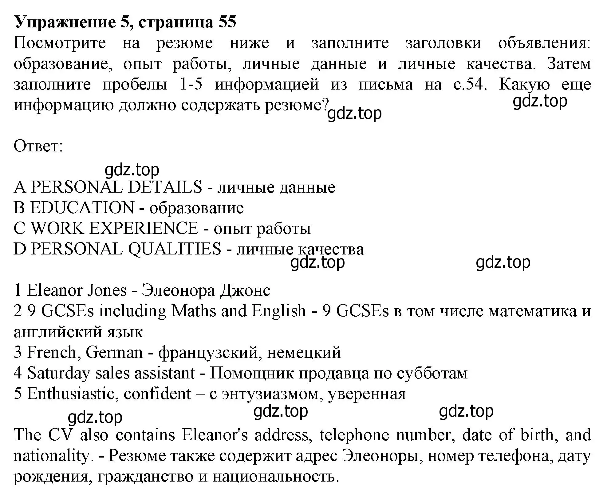 Решение номер 5 (страница 55) гдз по английскому языку 10 класс Афанасьева, Дули, учебник