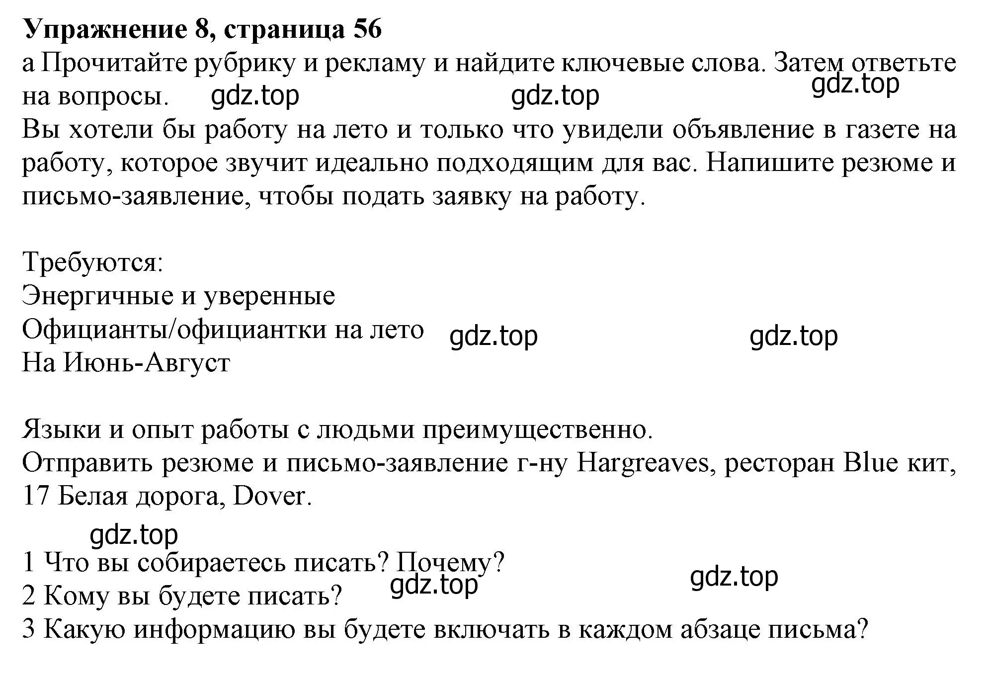 Решение номер 8 (страница 56) гдз по английскому языку 10 класс Афанасьева, Дули, учебник