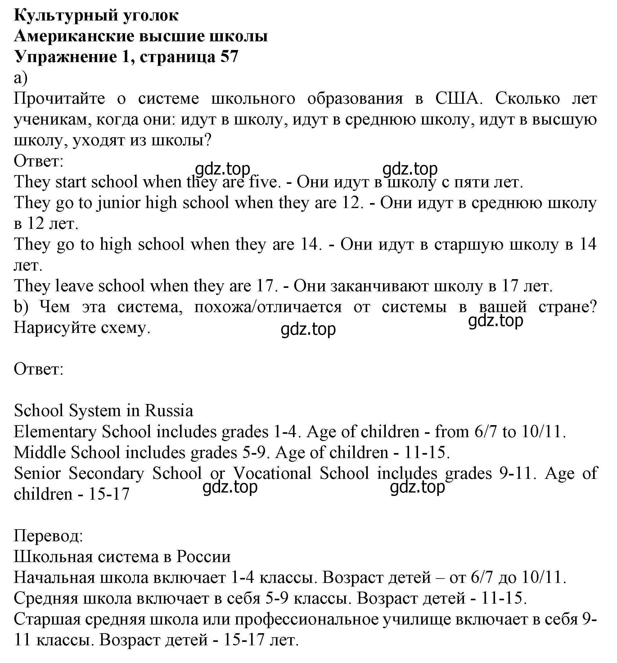 Решение номер 1 (страница 57) гдз по английскому языку 10 класс Афанасьева, Дули, учебник