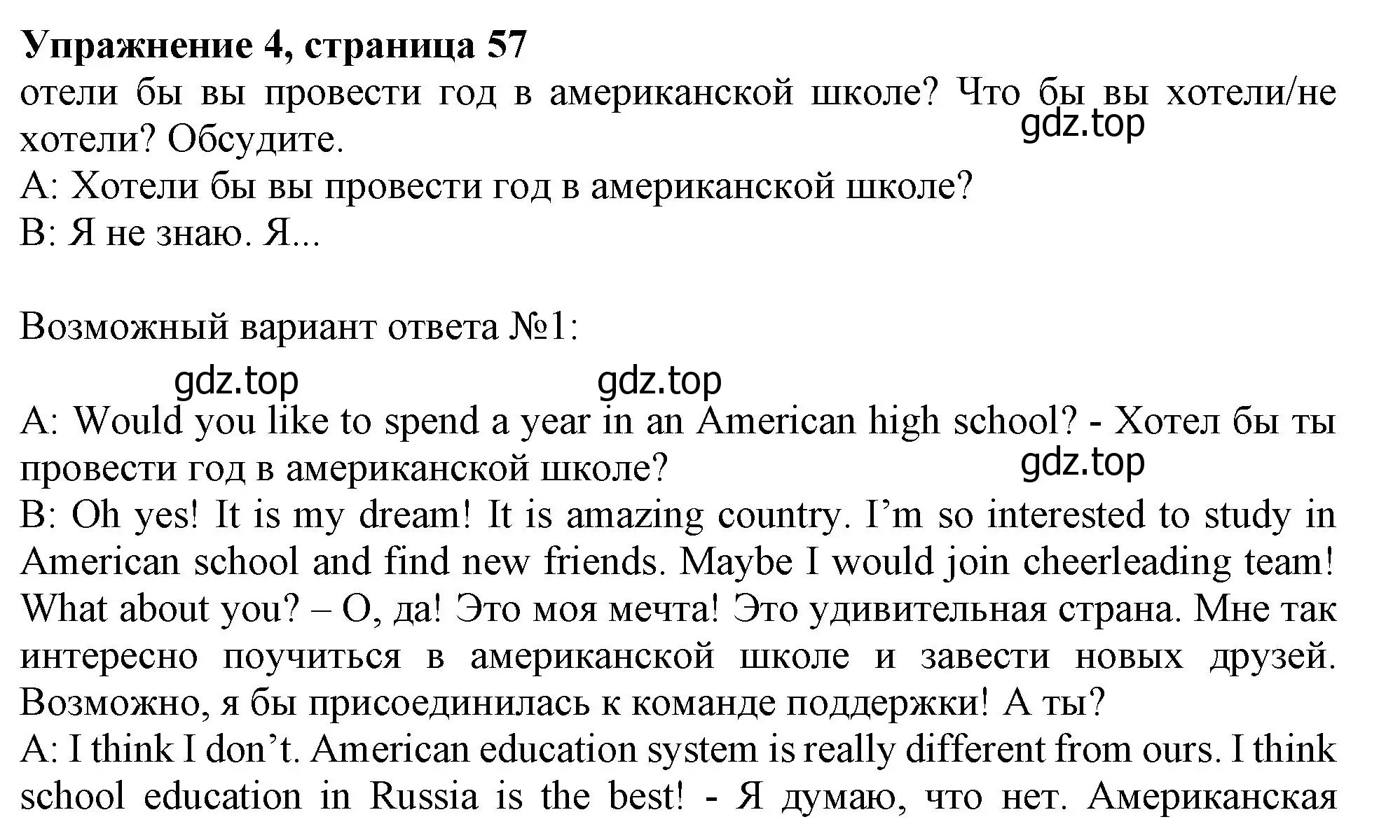 Решение номер 4 (страница 57) гдз по английскому языку 10 класс Афанасьева, Дули, учебник