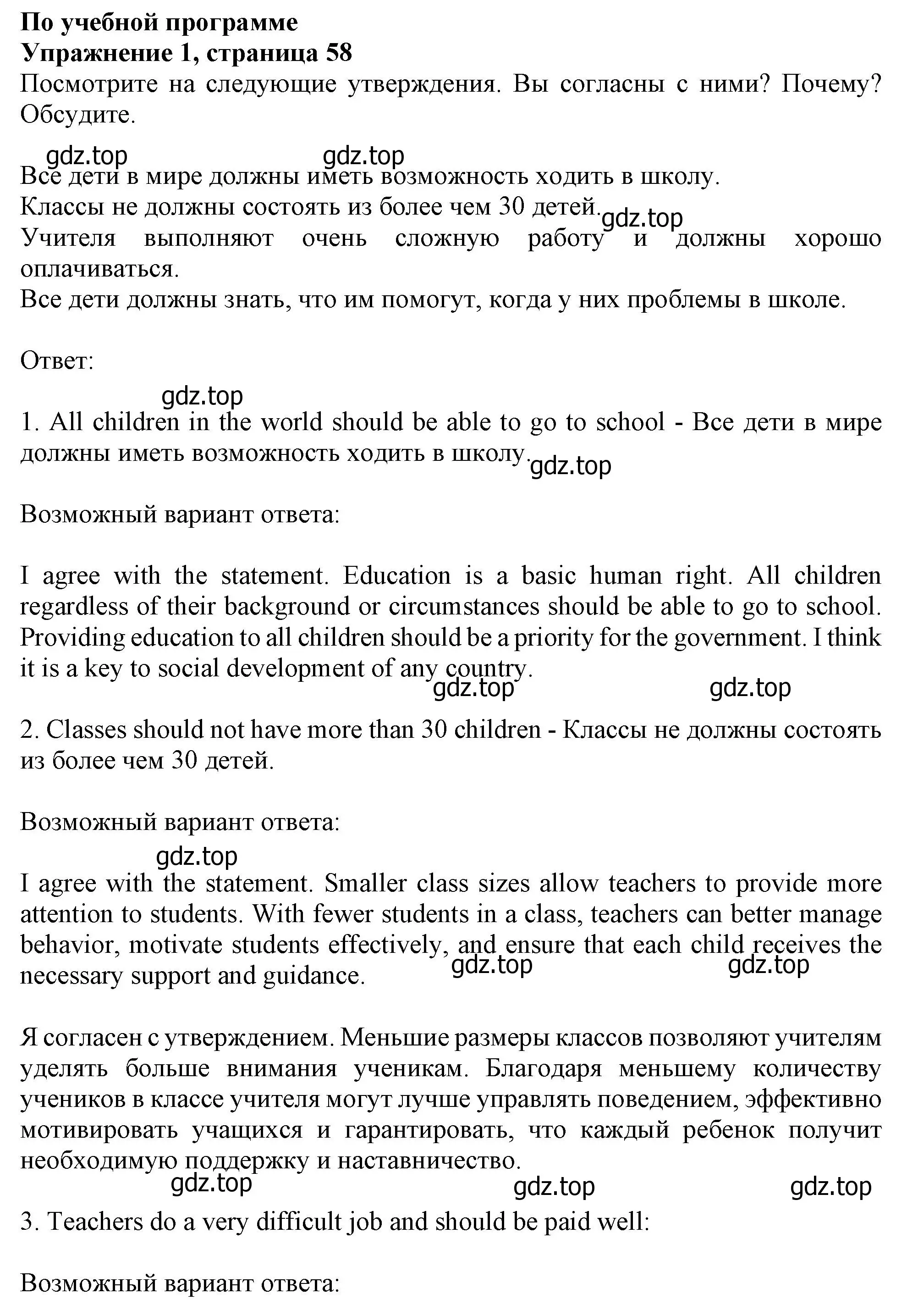 Решение номер 1 (страница 58) гдз по английскому языку 10 класс Афанасьева, Дули, учебник