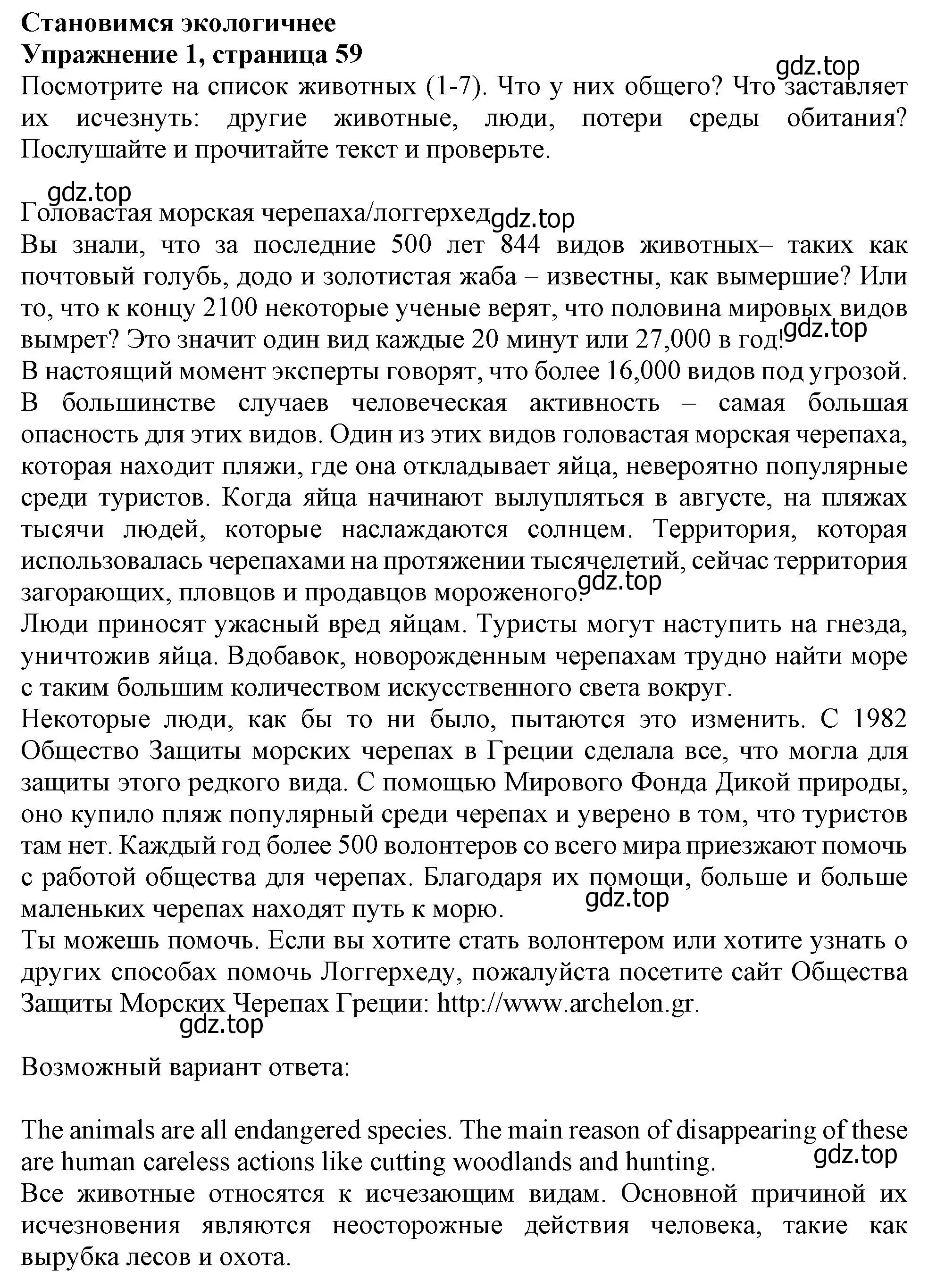 Решение номер 1 (страница 59) гдз по английскому языку 10 класс Афанасьева, Дули, учебник