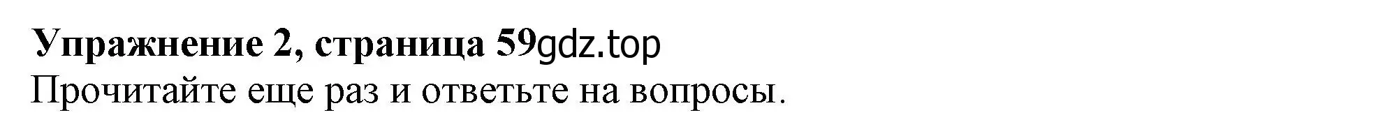 Решение номер 2 (страница 59) гдз по английскому языку 10 класс Афанасьева, Дули, учебник