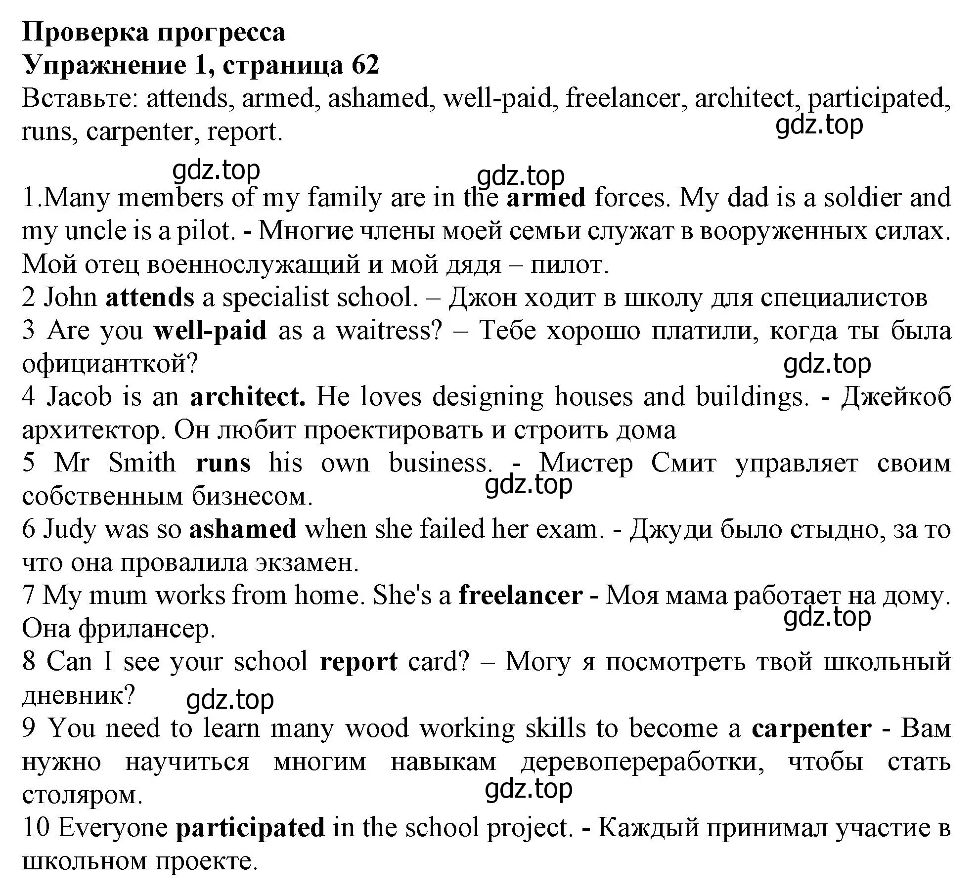 Решение номер 1 (страница 62) гдз по английскому языку 10 класс Афанасьева, Дули, учебник