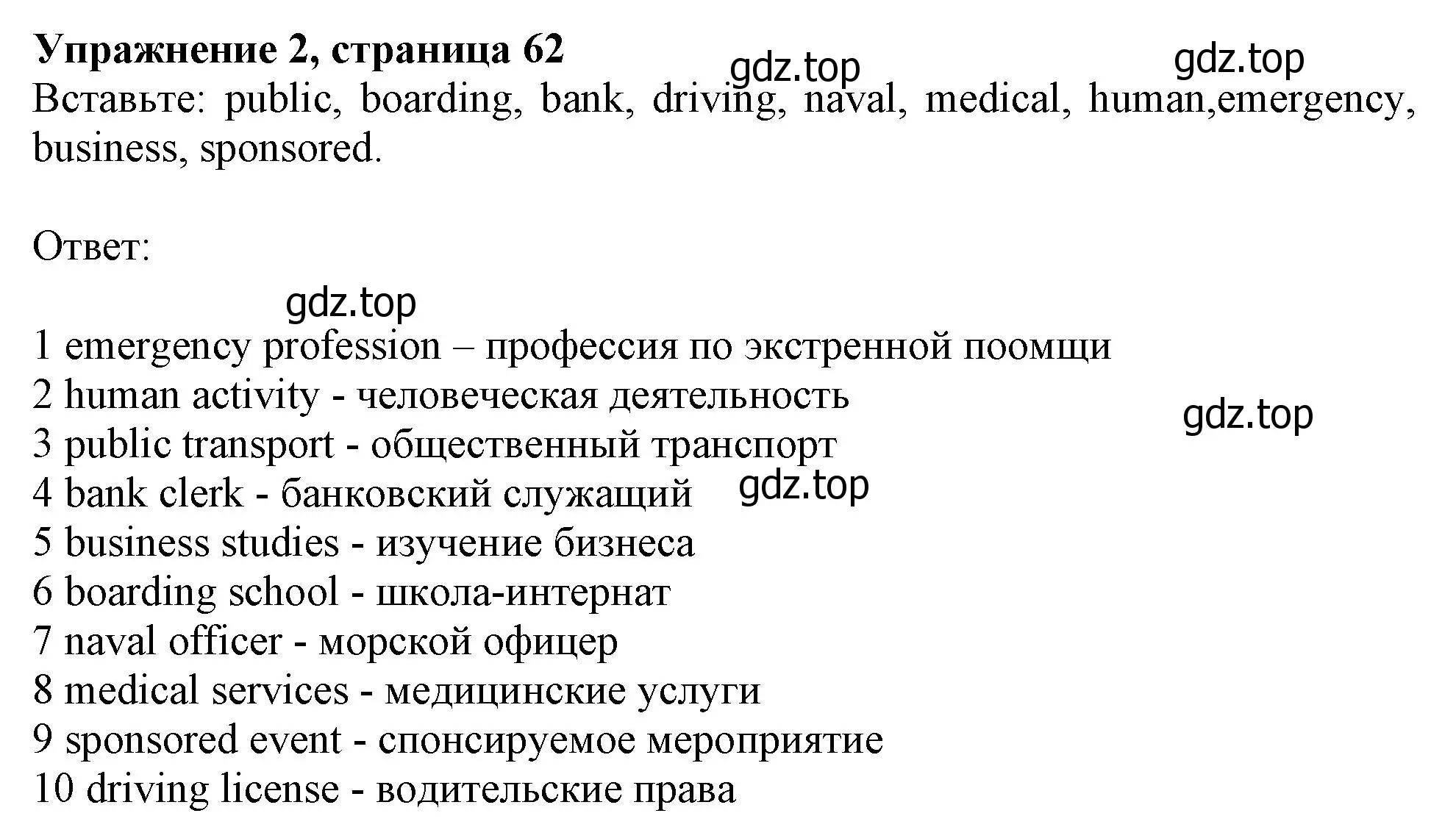 Решение номер 2 (страница 62) гдз по английскому языку 10 класс Афанасьева, Дули, учебник