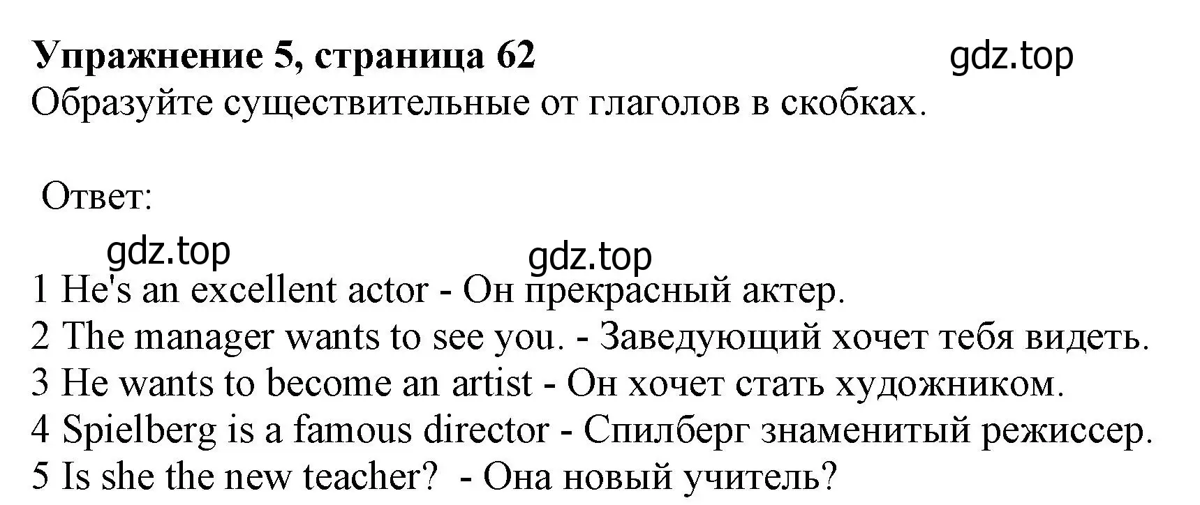 Решение номер 5 (страница 62) гдз по английскому языку 10 класс Афанасьева, Дули, учебник