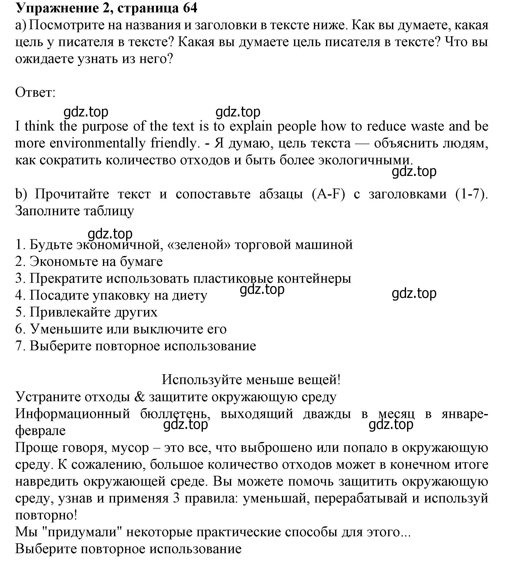 Решение номер 2 (страница 64) гдз по английскому языку 10 класс Афанасьева, Дули, учебник