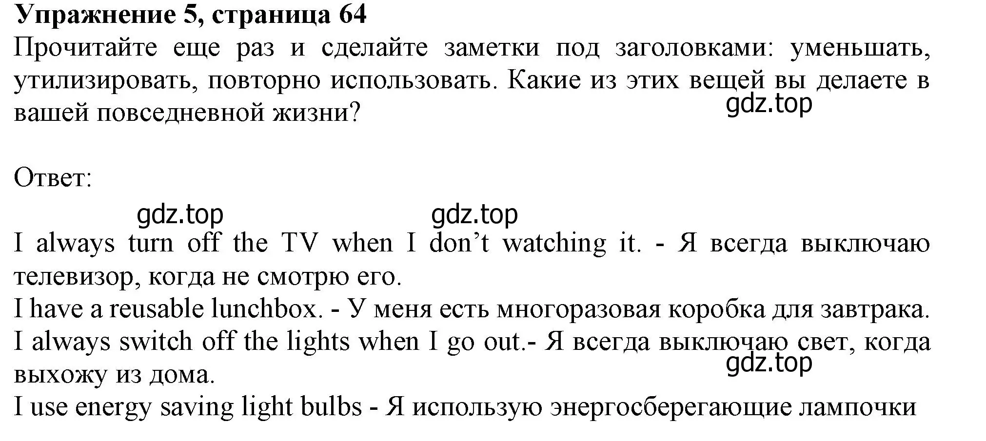 Решение номер 5 (страница 64) гдз по английскому языку 10 класс Афанасьева, Дули, учебник