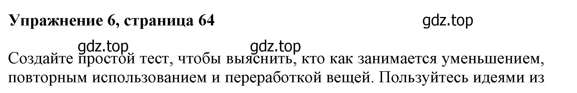 Решение номер 6 (страница 64) гдз по английскому языку 10 класс Афанасьева, Дули, учебник