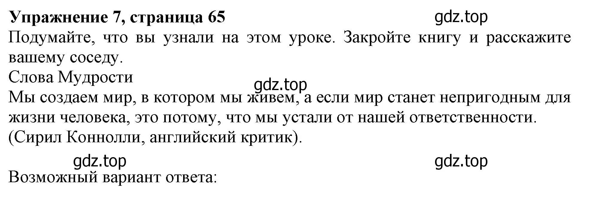 Решение номер 7 (страница 65) гдз по английскому языку 10 класс Афанасьева, Дули, учебник