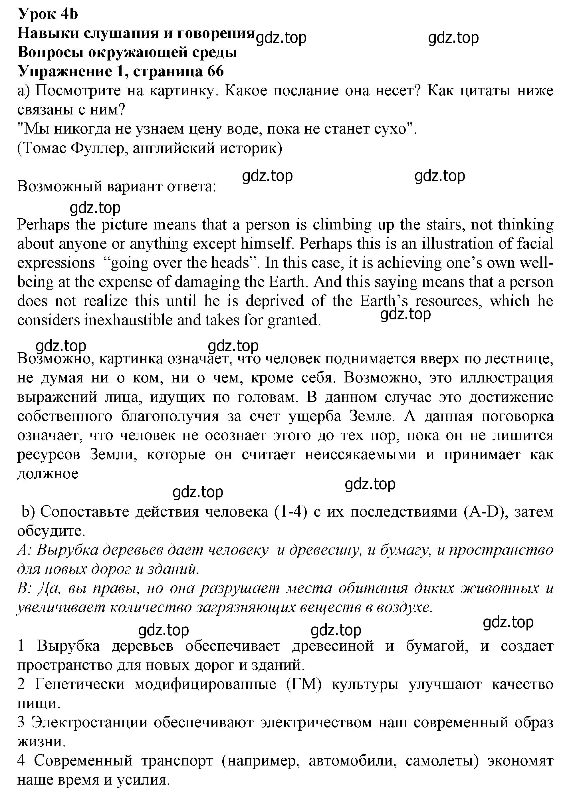 Решение номер 1 (страница 66) гдз по английскому языку 10 класс Афанасьева, Дули, учебник