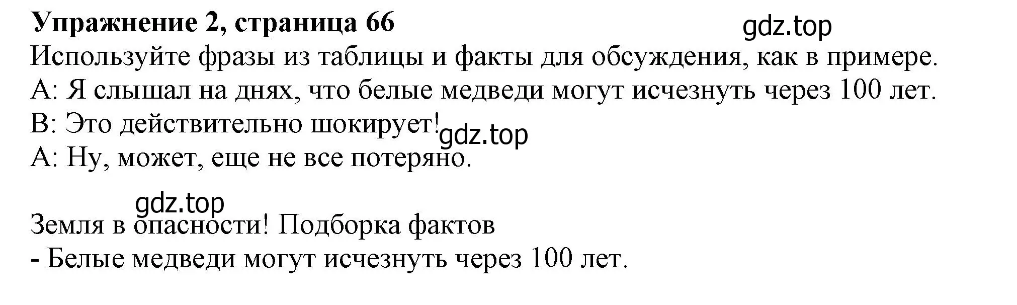 Решение номер 2 (страница 66) гдз по английскому языку 10 класс Афанасьева, Дули, учебник