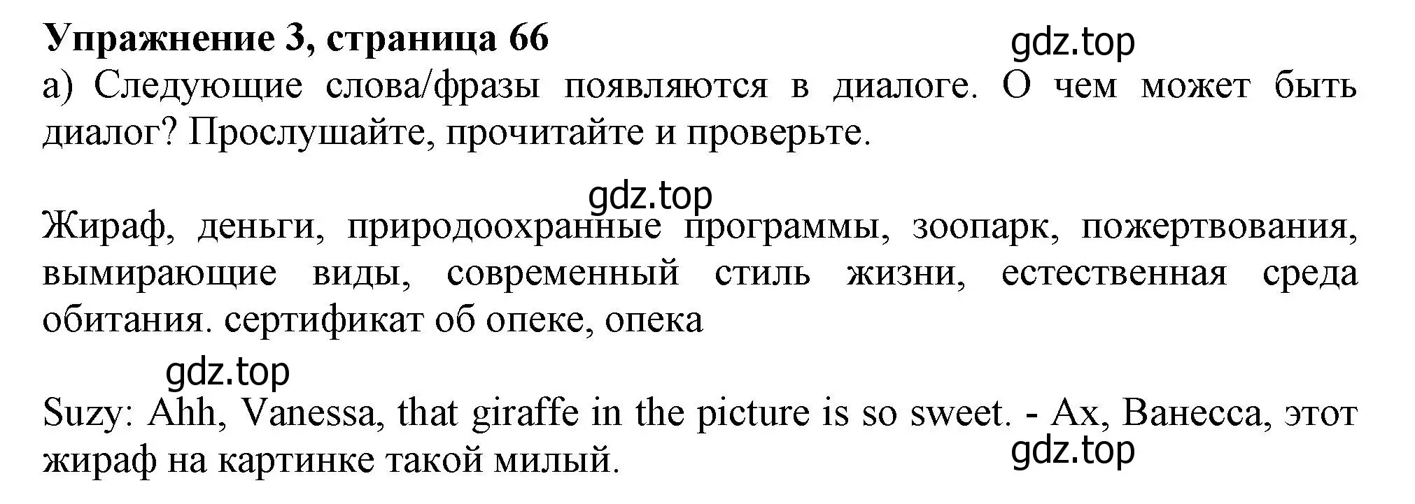 Решение номер 3 (страница 66) гдз по английскому языку 10 класс Афанасьева, Дули, учебник