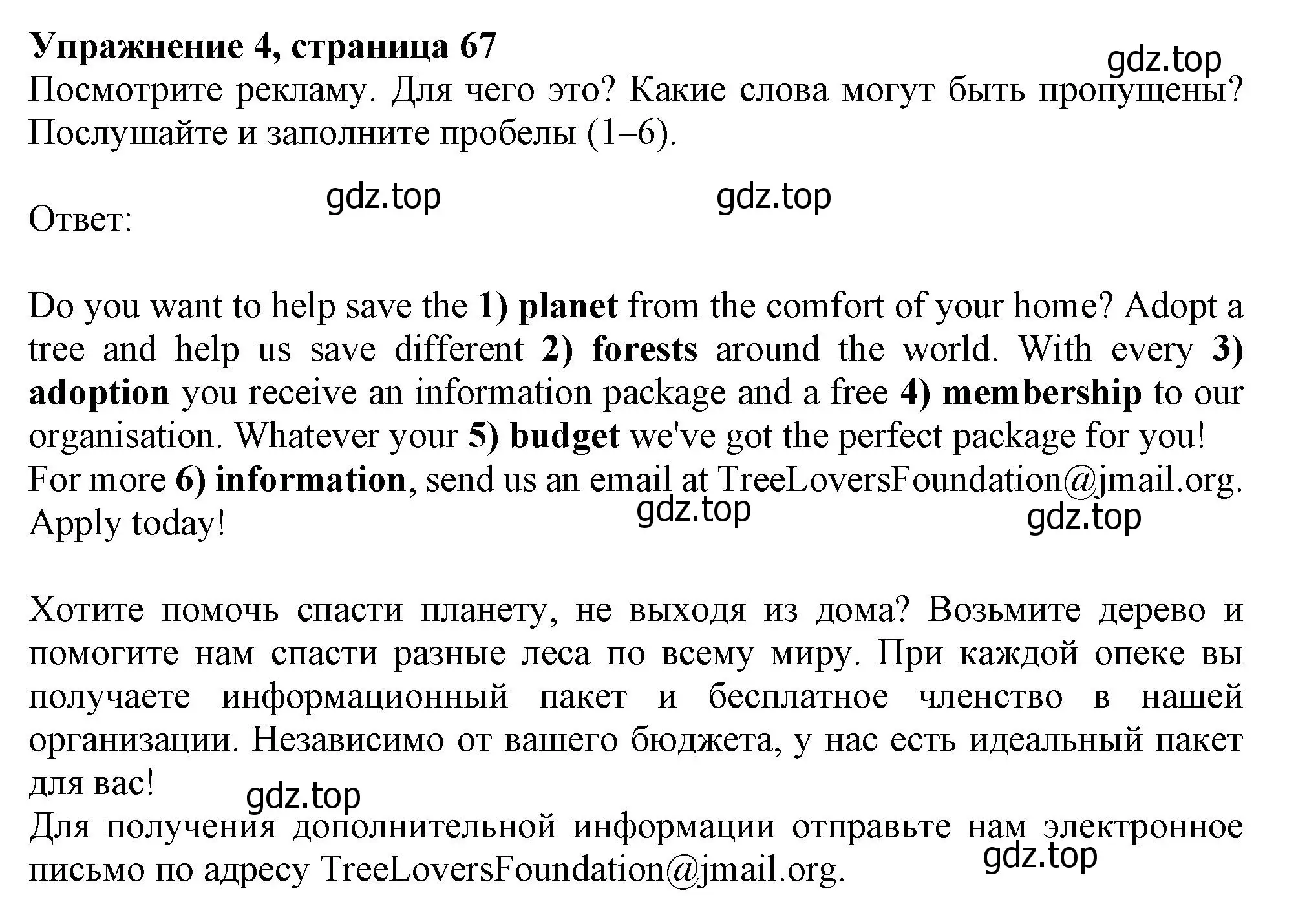 Решение номер 4 (страница 67) гдз по английскому языку 10 класс Афанасьева, Дули, учебник