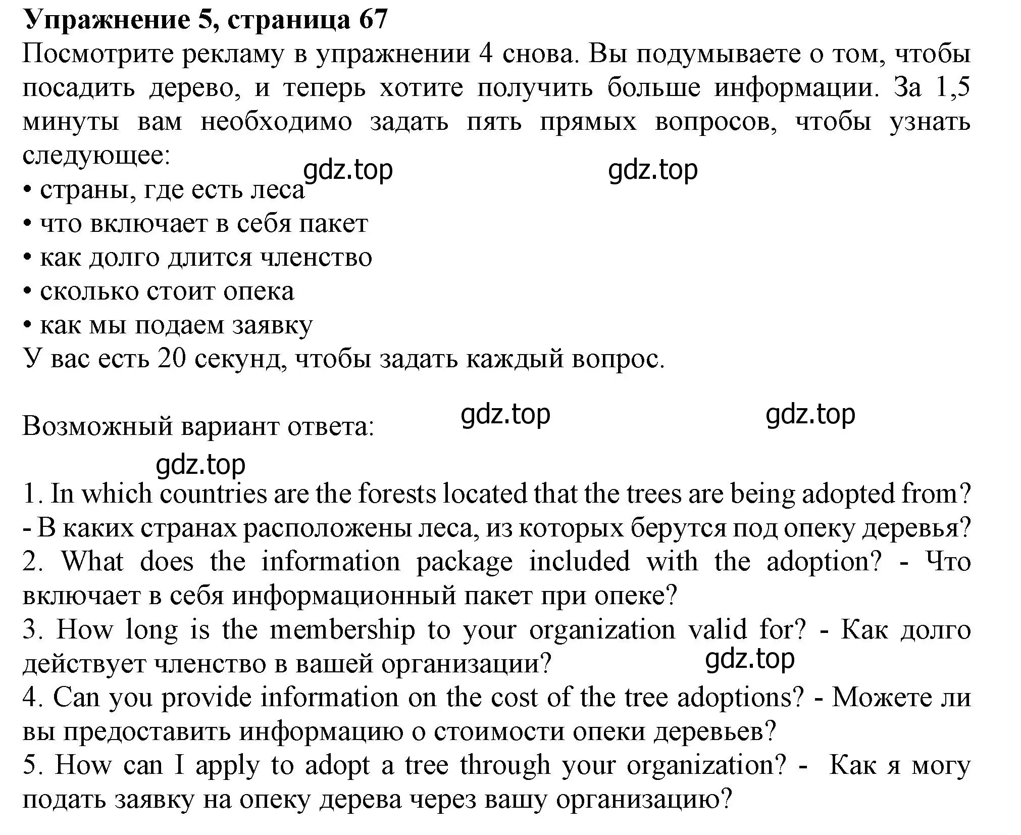 Решение номер 5 (страница 67) гдз по английскому языку 10 класс Афанасьева, Дули, учебник