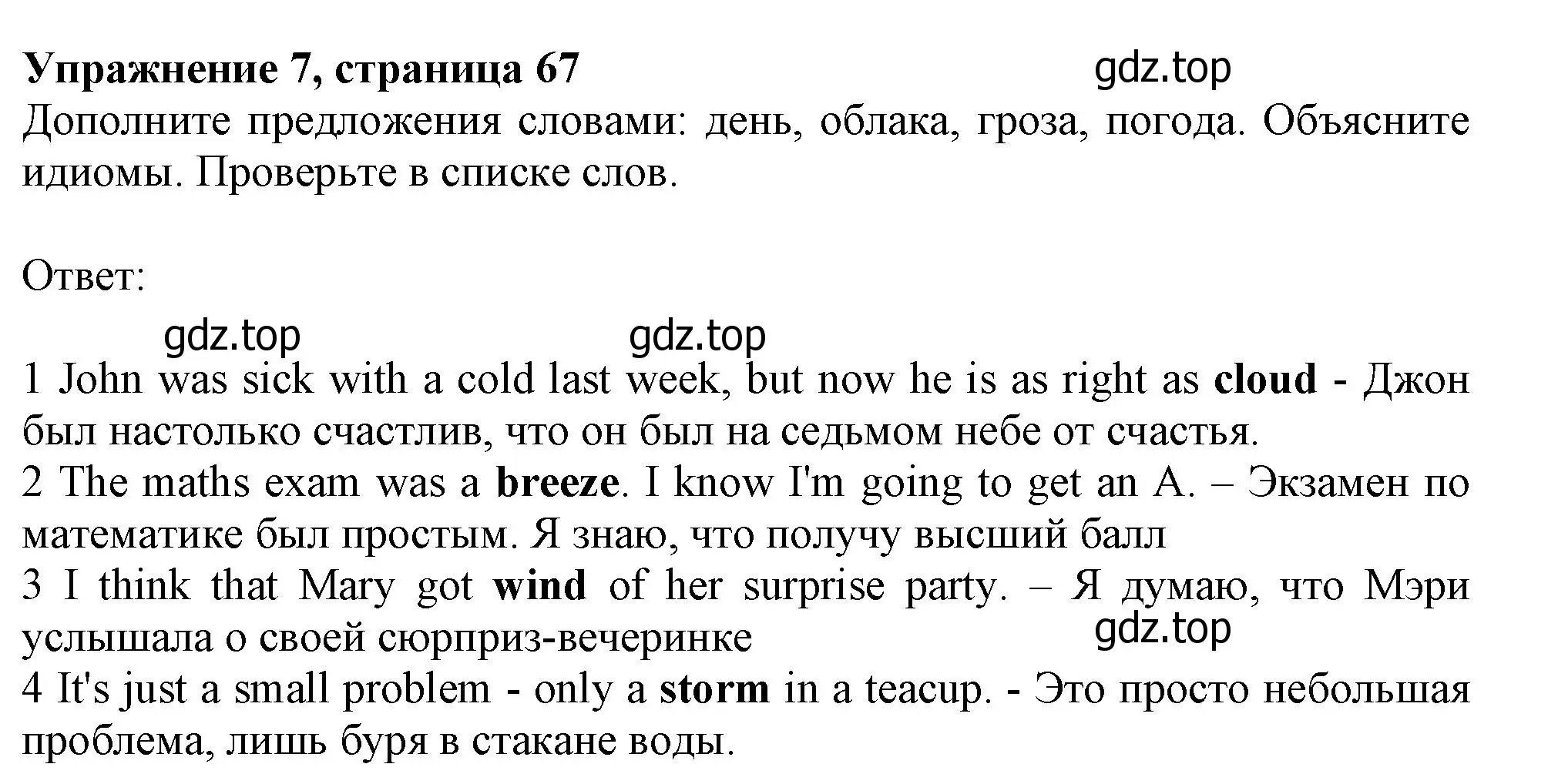 Решение номер 7 (страница 67) гдз по английскому языку 10 класс Афанасьева, Дули, учебник