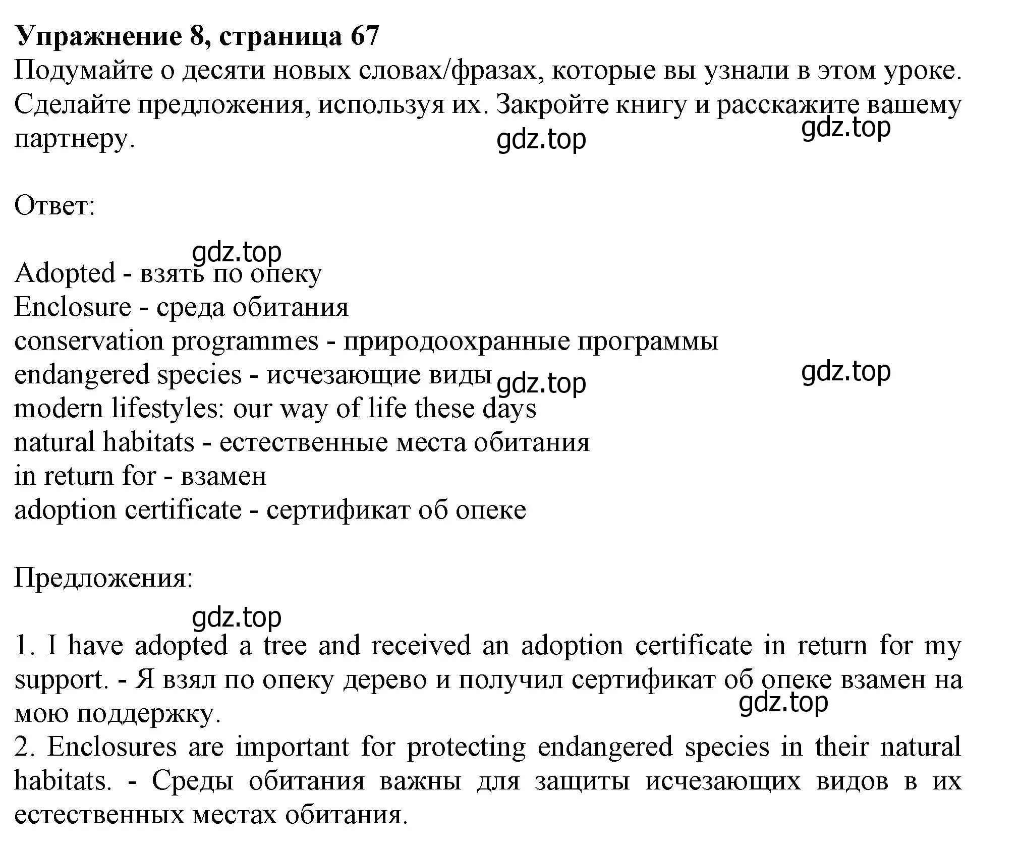 Решение номер 8 (страница 67) гдз по английскому языку 10 класс Афанасьева, Дули, учебник